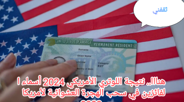 نتيجة الهجرة العشوائية لأمريكا 2024