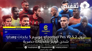 نزول eFootball Pes V2.5.2