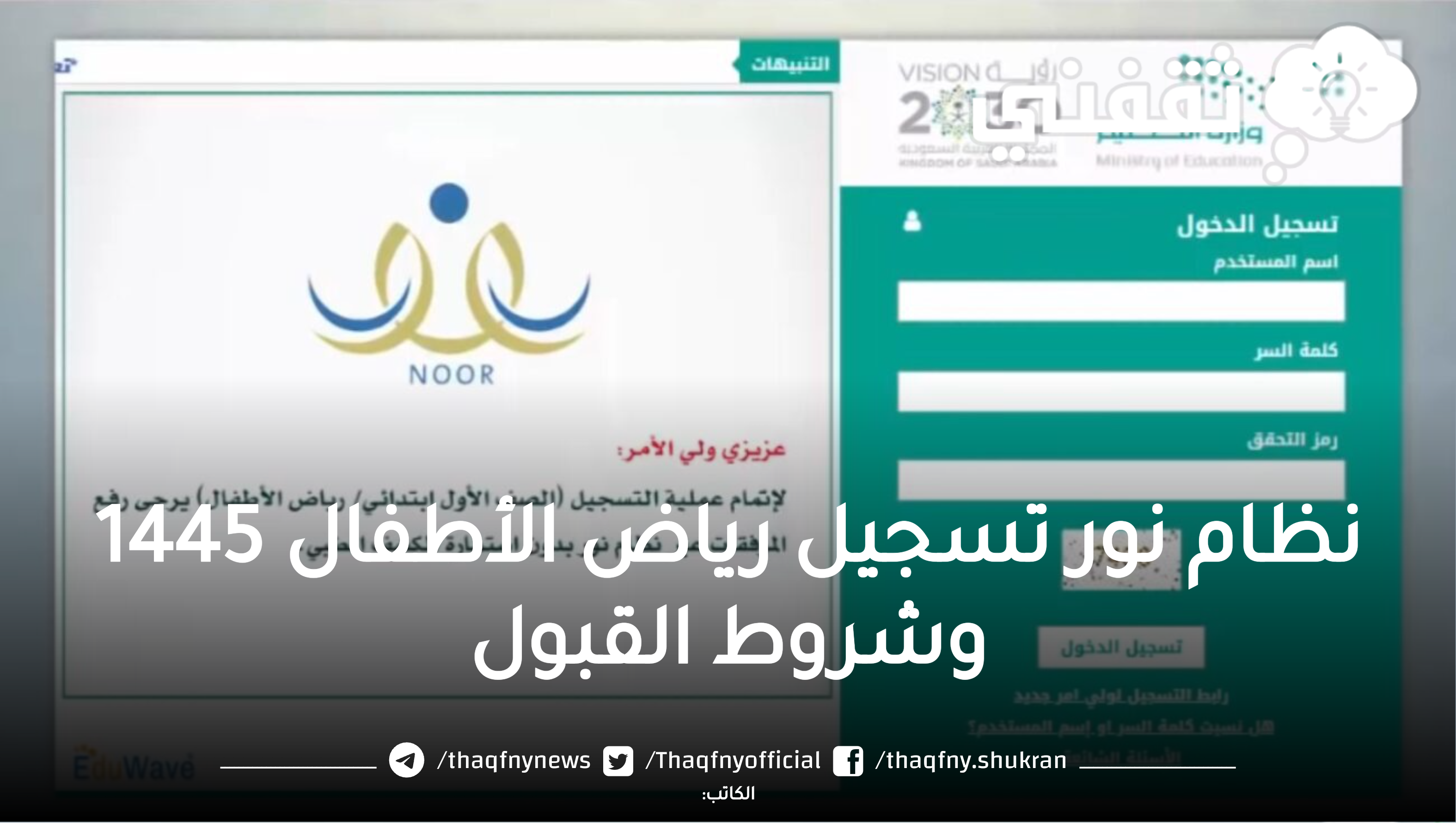 Kindergartenرابط نظام نور تسجيل رياض الأطفال 1445 وشروط القبول وموعد بداية العام الدراسي الجديد 1445 في السعودية