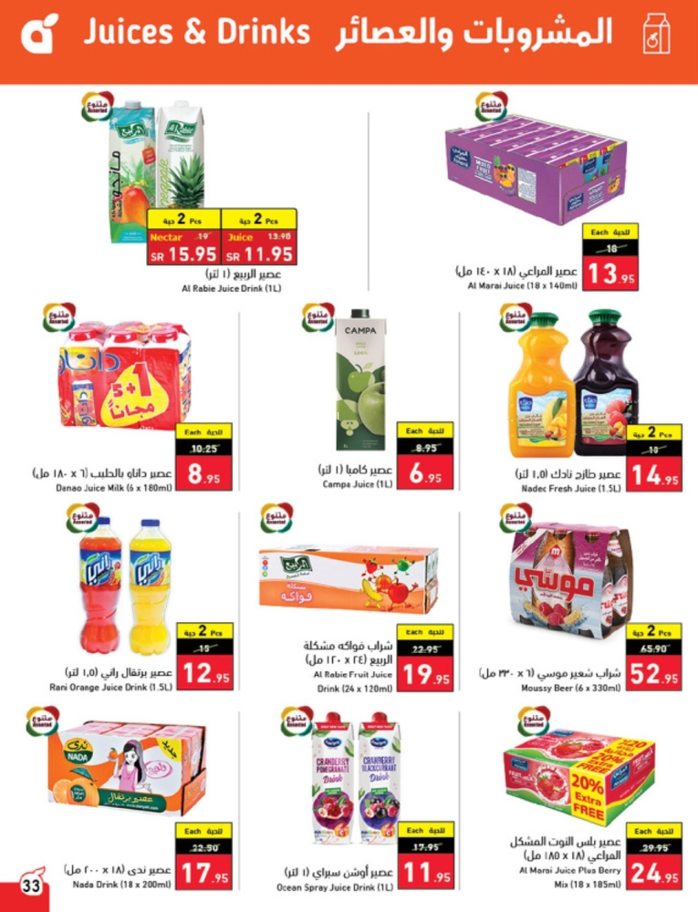 عروض هايبر بنده
