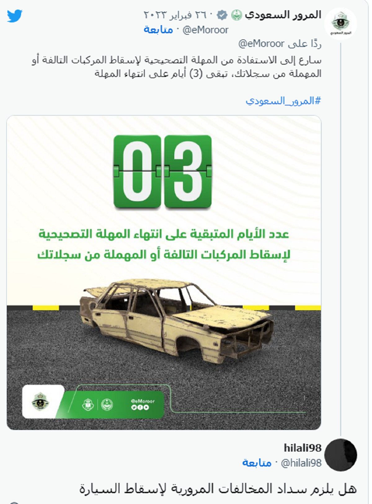لبس المرور السعودي