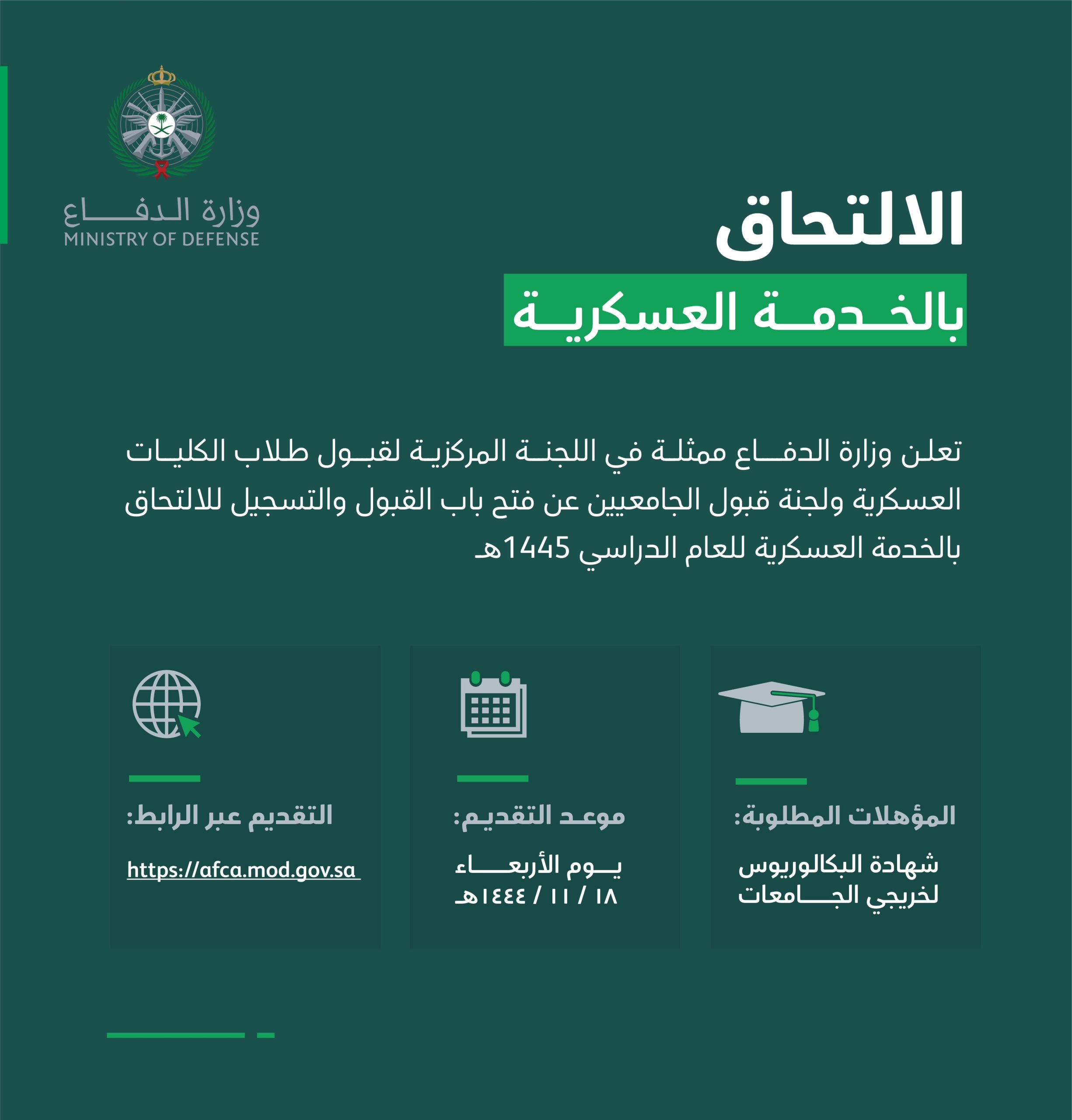 ما شروط التسجيل لدورة الضباط للعام الجديد 1445