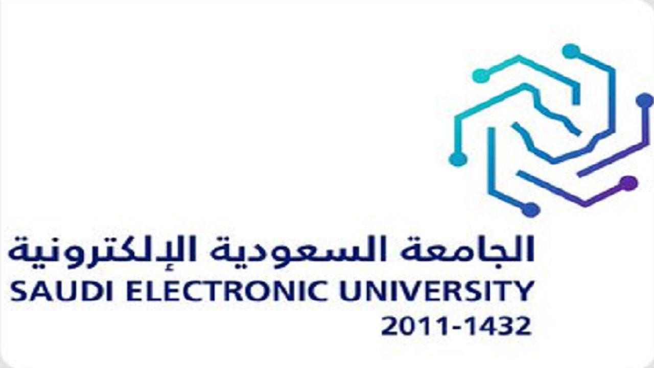 شروط التقديم في وظائف الجامعة السعودية الإلكترونية