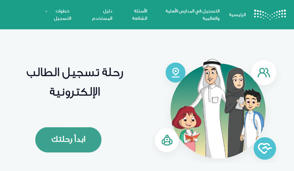 تسجيل نظام نور رياض الأطفال 