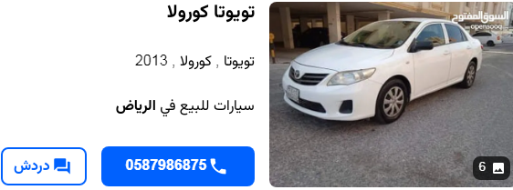 شراء سيارة تويوتا كورولا من موديل 2013