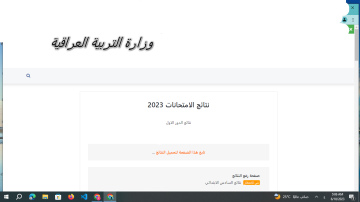 شــنو إستخراج نتائج الثالث متوسط الدور الأول محافظة بـغداد-نيـنوي-الـرصافة الأولى والثاني نتائجنا وزارة التربية العراقية بعد ظهور نتائج السادس