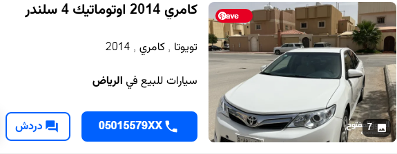 سيارة تويوتا كامري 2014 مستعملة للبيع