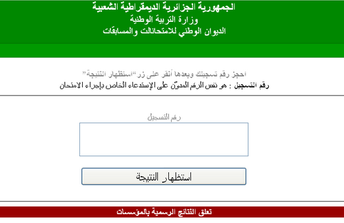 كشف نقاط شهادة البيام بالجزائر 2023
