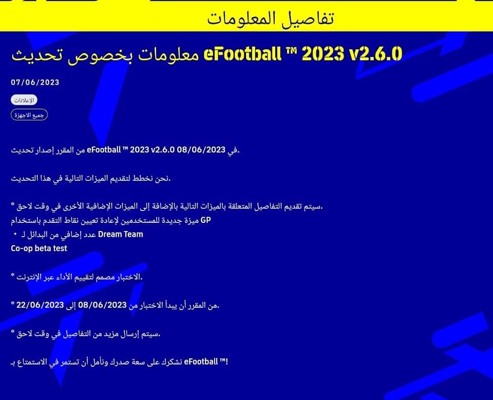 أحداث تحديث eFootball 2023 v2.6.0 بيس موبايل