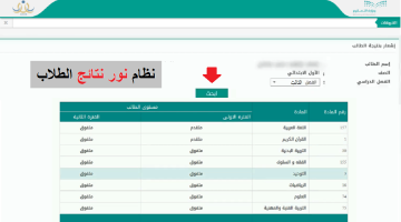 رابط نظام نور تسجيل الدخول لاستخراج نتائج الطلاب