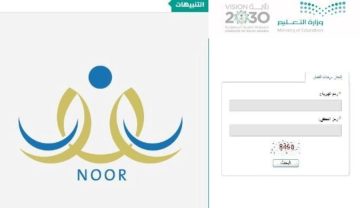 استعلام نتائج الطلاب بسهولة ويسر عبر نظام نور باستخدام رقم الهوية 1444
