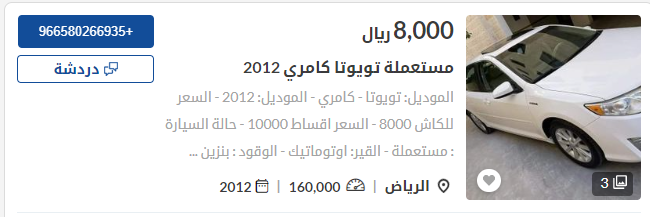 تويوتا كامري 2012