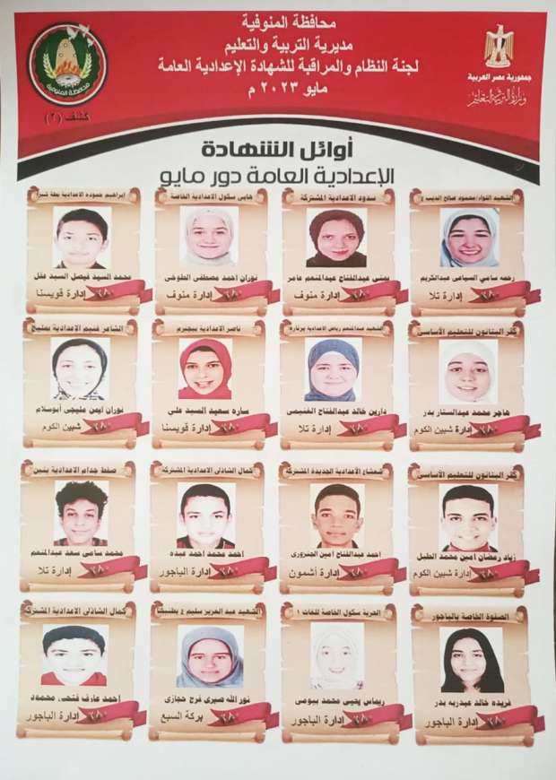 نتيجة الصف الثالث الاعدادي 2023