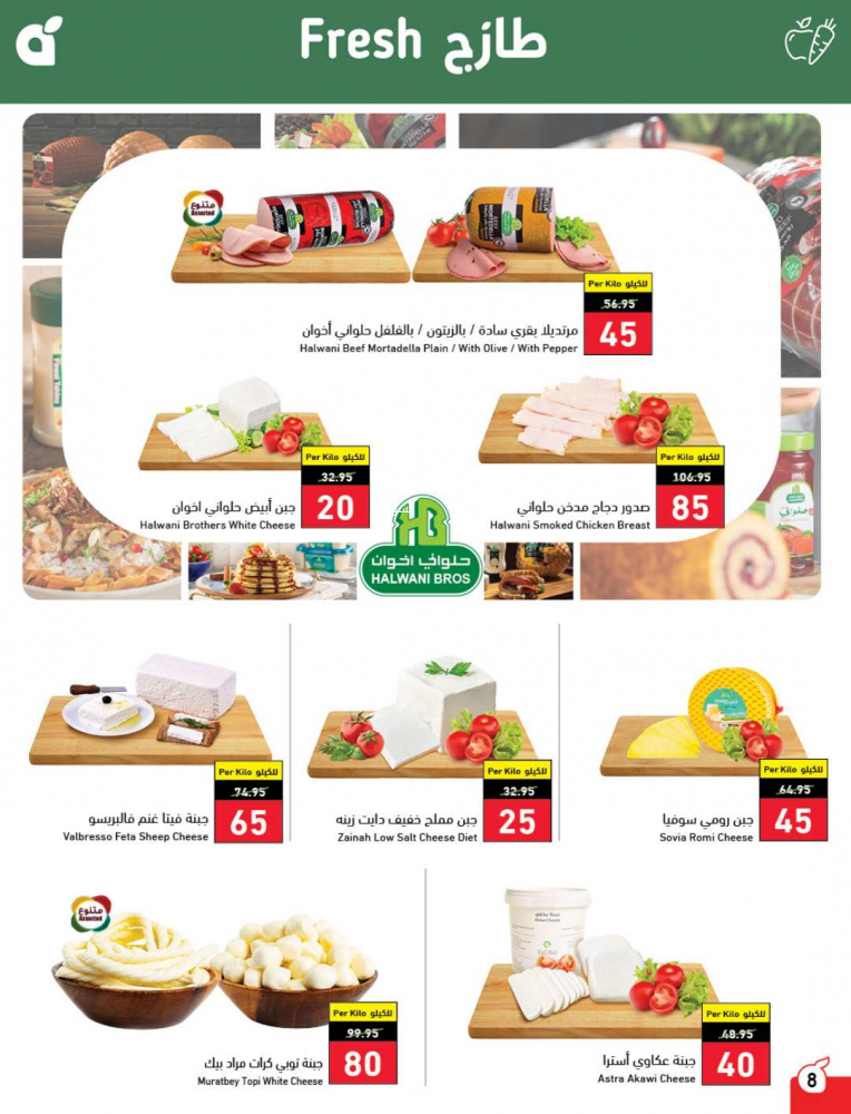 عروض بنده الأسبوعية
