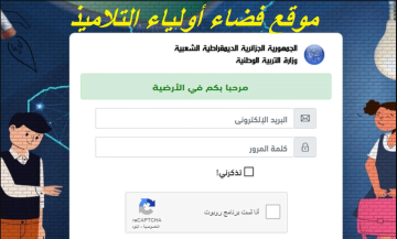 هنااااا “فضاء الأولياء 2023″رابط موقع فضاء أولياء التلاميذ 2023 tharwa.education.gov.dz للاطلاع على النتائج الفصل الثالث بالجزائر