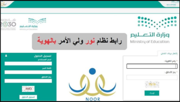 متااااح إلكترونيًا “1444 noor results” رابط نظام نور نتائج الطلاب برقم الهوية عبر الموقع الرسمي وزارة التعليم noor.moe.gov.sa الفصل الدراسي الثالث