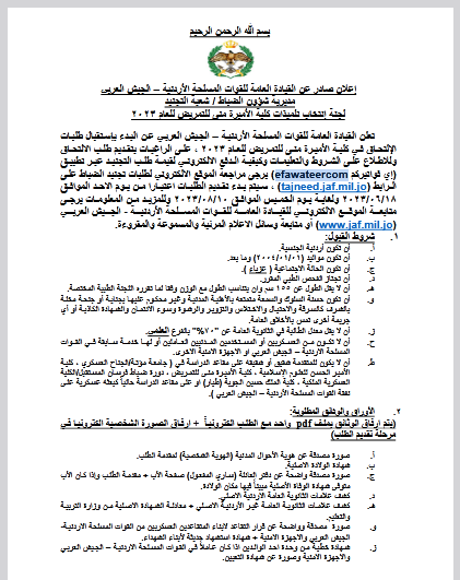 الشروط والمستندات المطلوبة
