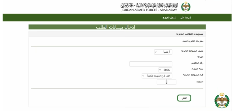تقديم طلب الالتحاق