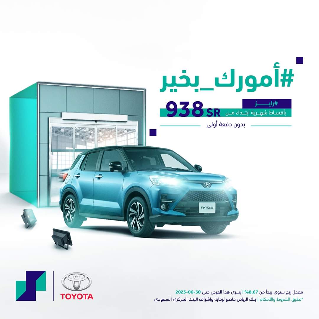 عروض سيارات تويوتا 2023