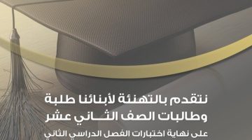 عاجـــل وزير التربية يعتمد نتائج الثاني عشر واعلان اسماء اوائل الثانوية العامة 2023 الكويت
