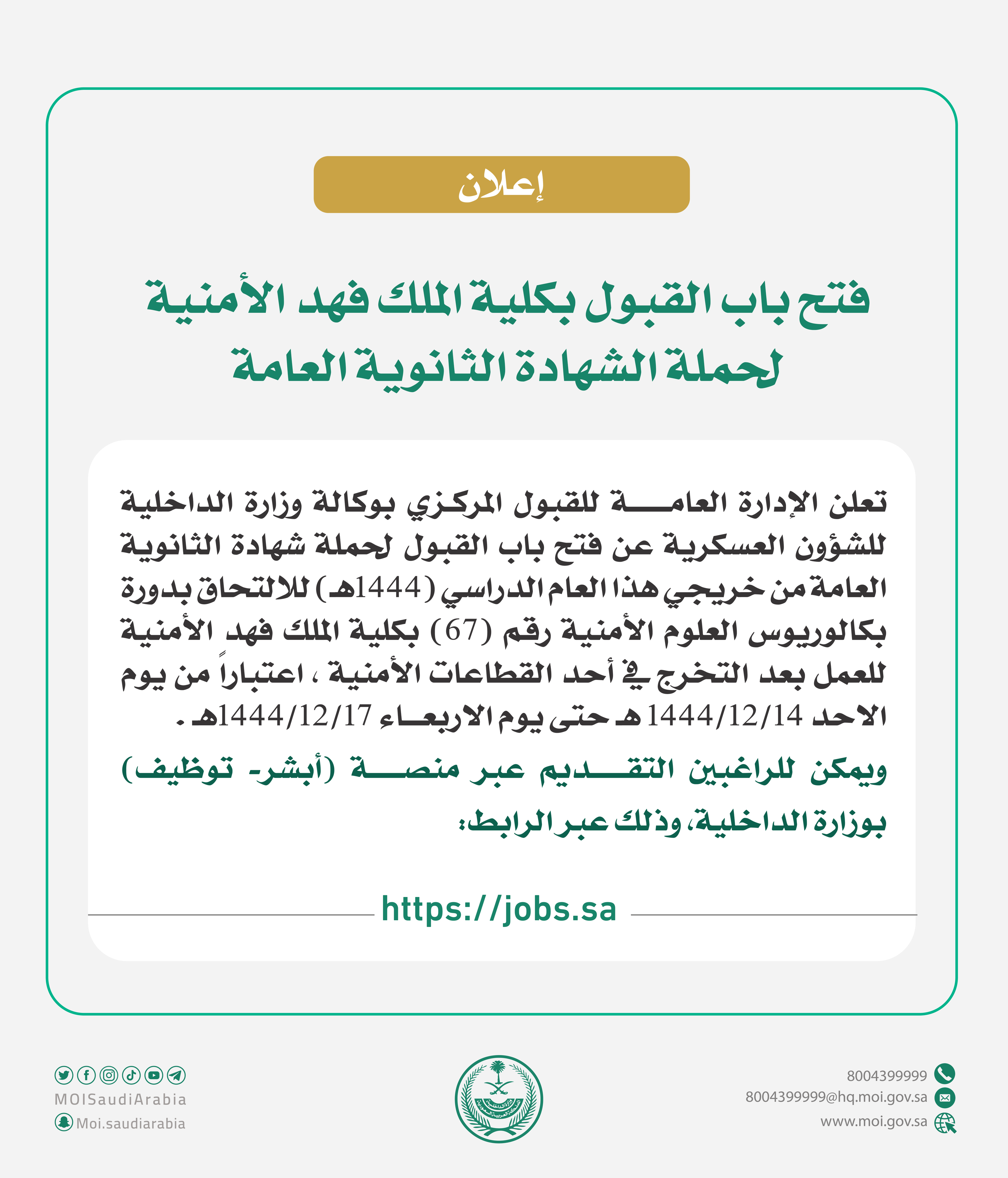 تقديم كلية الملك فهد الأمنية