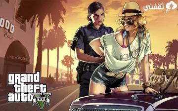 “حملهاالأن” خطوات تحميل Gta 5 APK جراند ثيف أوتو 5 للجوالات الايفون والاندرويد بسهولة