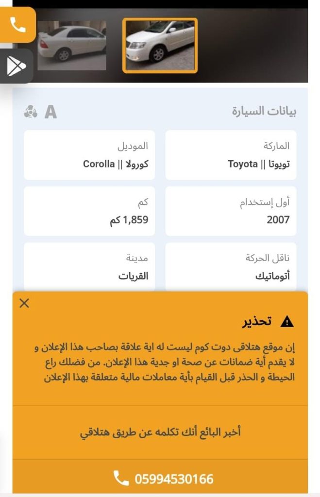 سيارة تويوتا كورولا أول إستخدام 2007