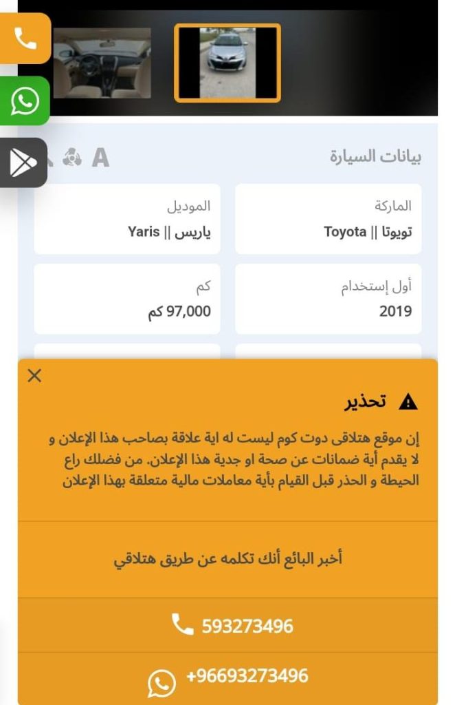 سيارة تويوتا يارس 2014 مستعملة للبيع