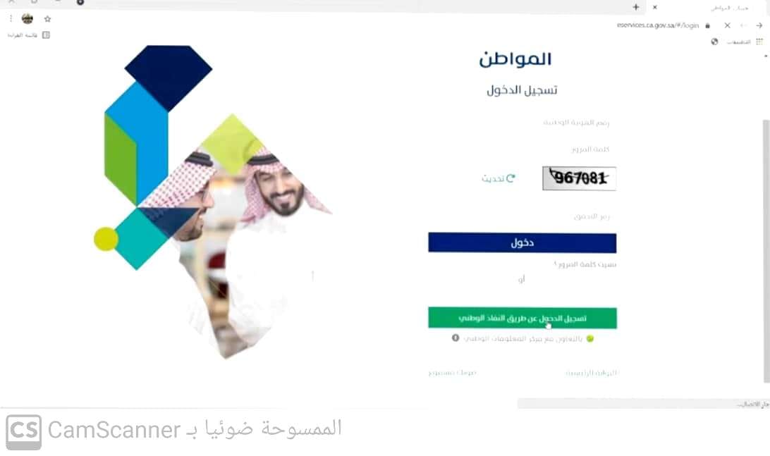 طريقة تقديم اعتراض في حساب المواطن