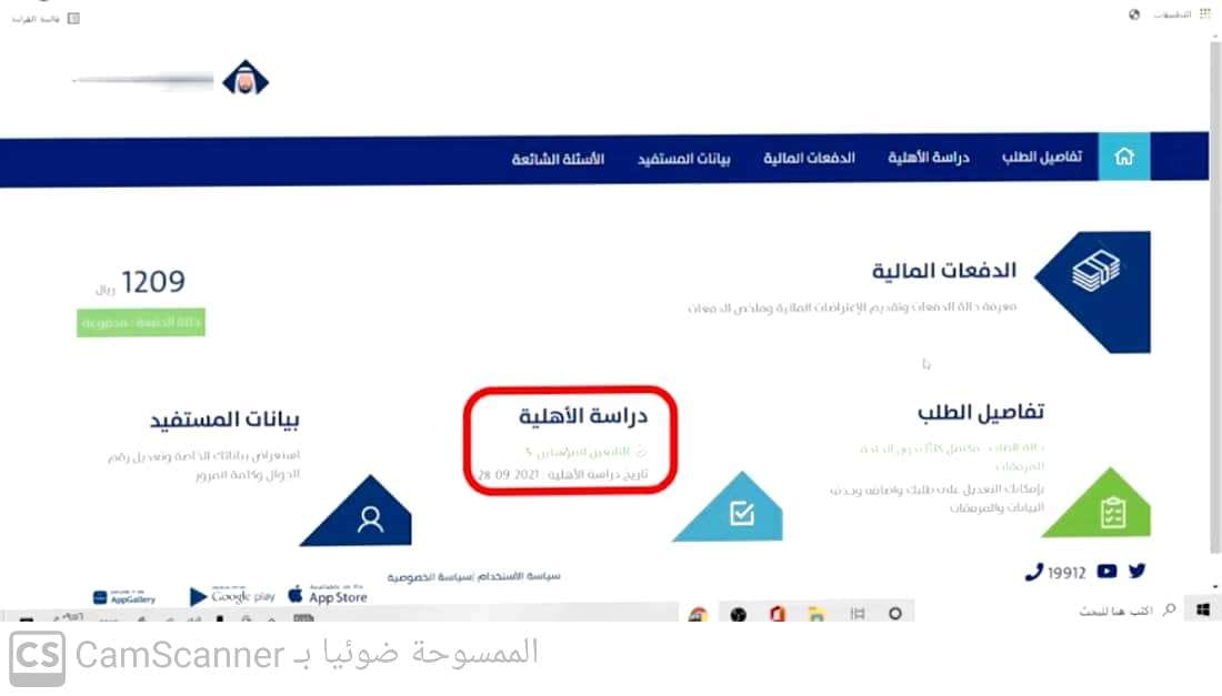 طريقة تقديم اعتراض في حساب المواطن