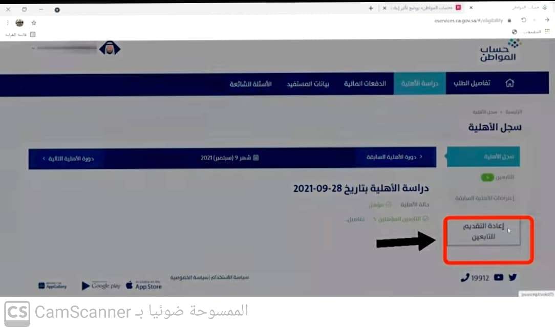 طريقة تقديم اعتراض في حساب المواطن