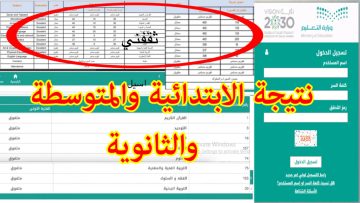 نتائج الطلاب نظام نور 1444 الفصل الدراسي الثالث عبر noor.moe.gov.sa برقم الهوية فقط