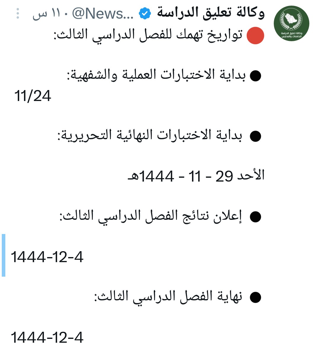 موعد الاختبارات النهائية الفصل الثالث
