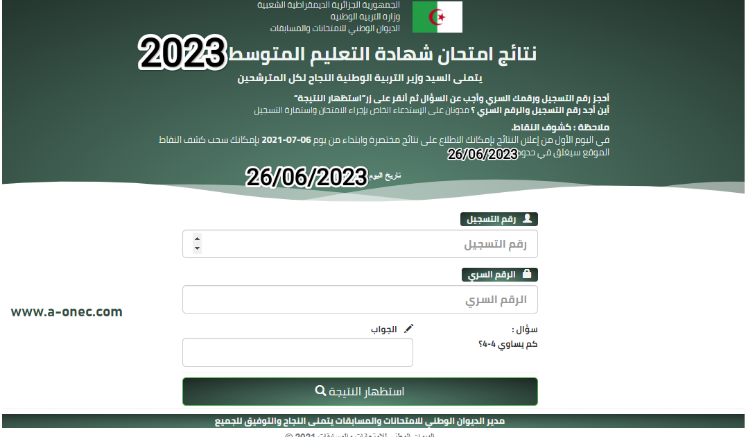 نتائج التعليم المتوسط 2023 موقع التعليم الوطني للامتحانات والمسابقات