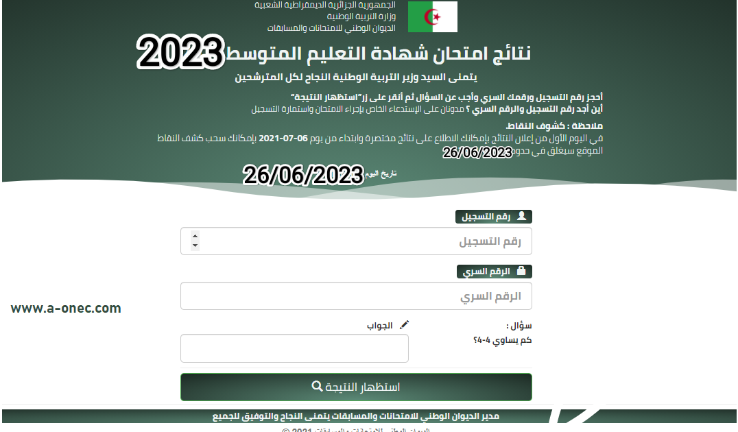 كشف نقاط البيام 2023 دورة جوان