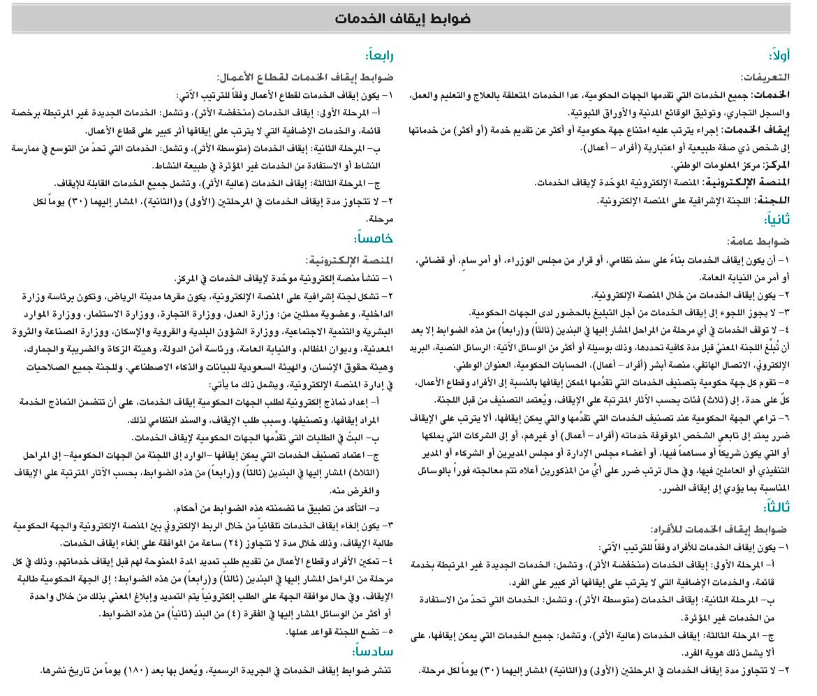 ضوابط ايقاف الخدمات الجديد