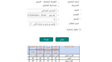 كيف اطلع نتائج الطلاب من توكلنا