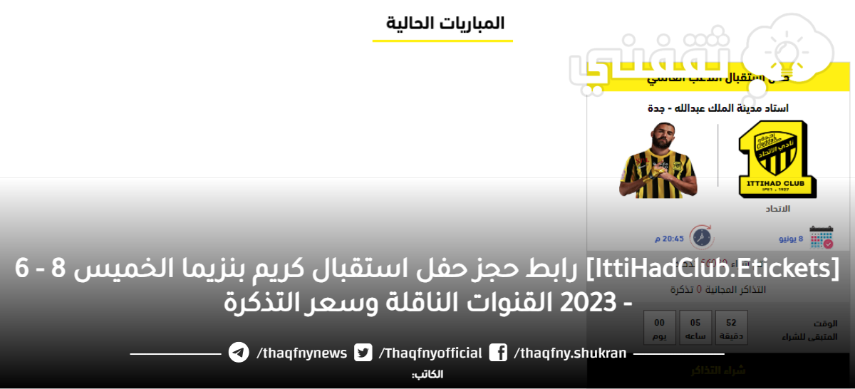 IttiHadClub.Etickets IttiHadClub.Etickets