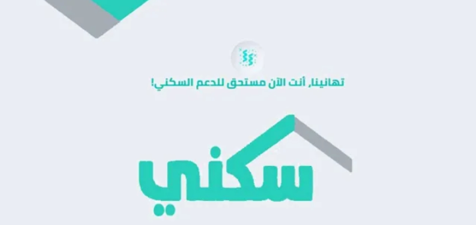 كيف اعرف انى مسجل في الإسكان التنموي واليات معرفة المستفيدين 1445