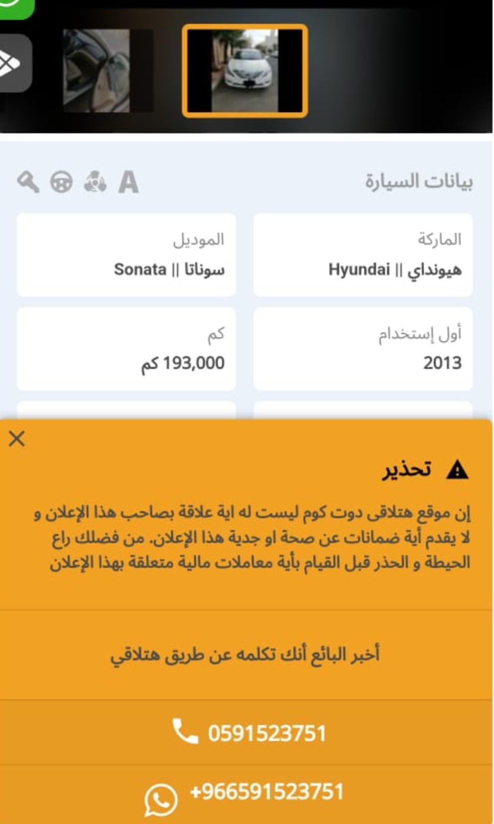 هيونداي سوناتا 2013 للبيع مستعملة.