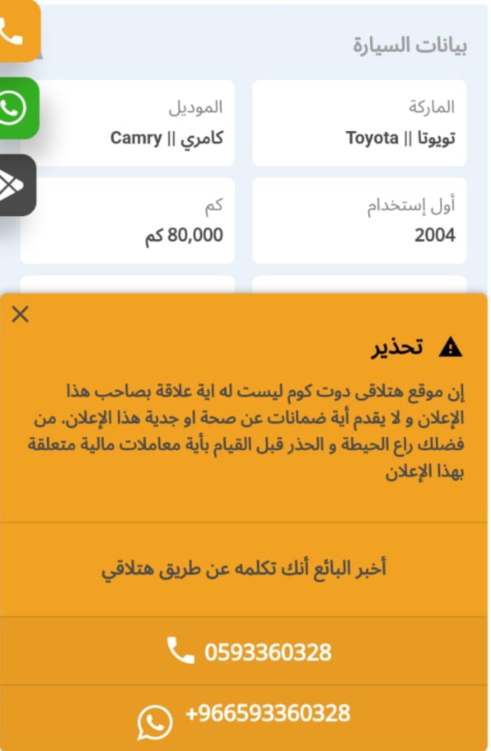 سيارة تويوتا كامري 2004 مستعملة للبيع