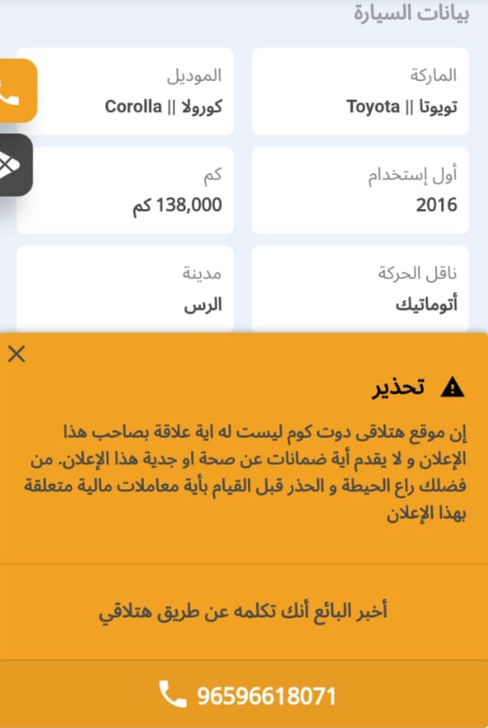 تويوتا كورولا 2016 متاحة للشراء.