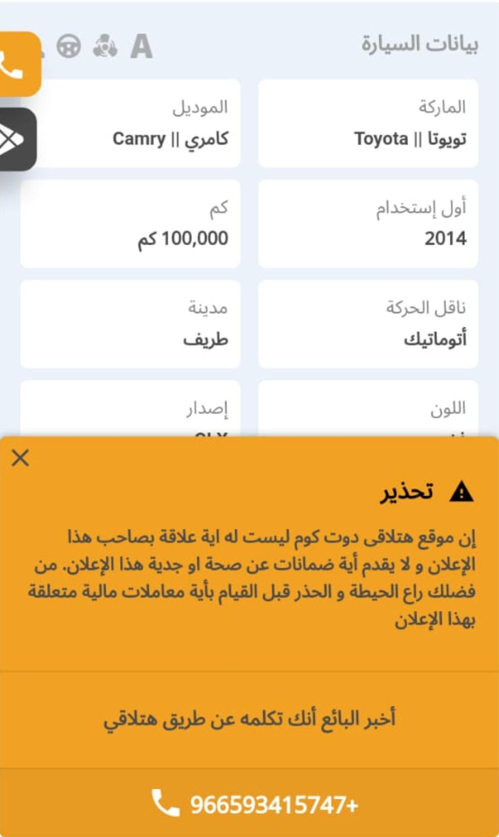 سيارة تويوتا كامري 2014 مستعملة متاحة للشراء.