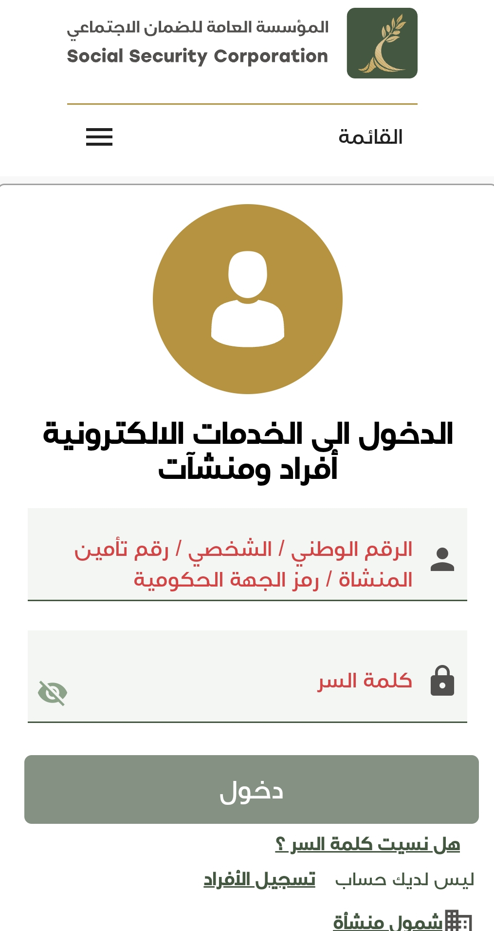 الضمان الإجتماعي الأردني
