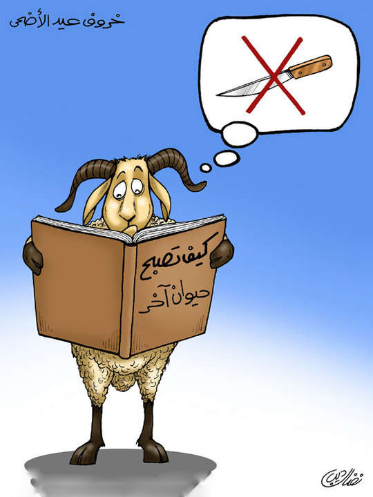 صور عيد أضحي مبارك للأصدقاء