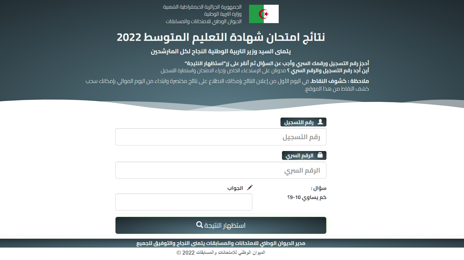 هُنــــا صدرت... نتائج البيام 2023 bem onec dz شهادة التعليم المتوسط ثقفني