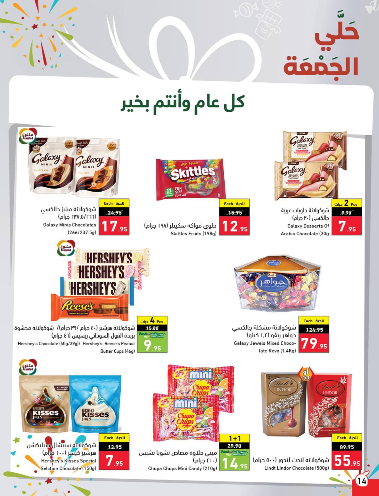 chocolate offers