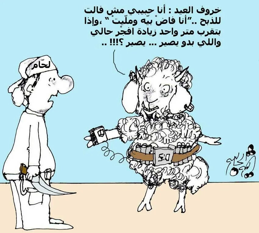 صور العيد الكبير مضحكة