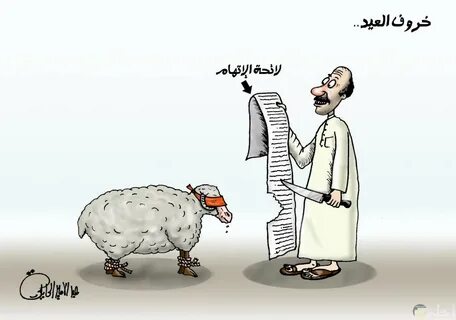 صور خروف العيد