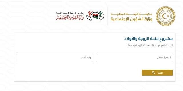 منحة الزوجة والأبناء